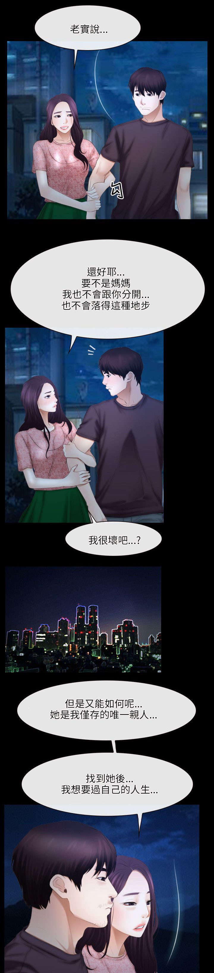 《拯救宅男》漫画最新章节第72章：哭泣免费下拉式在线观看章节第【15】张图片