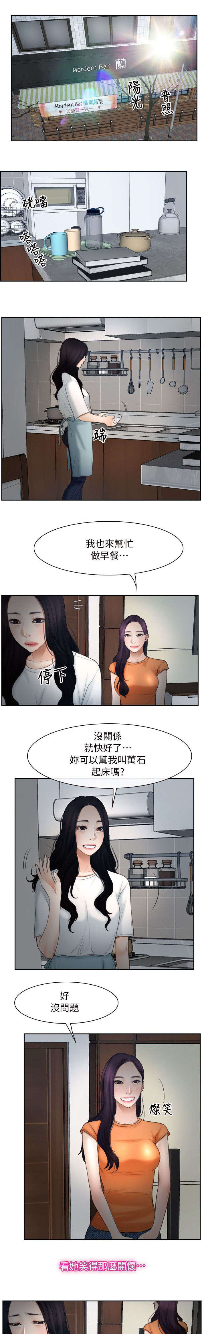 《拯救宅男》漫画最新章节第73章：准备免费下拉式在线观看章节第【10】张图片