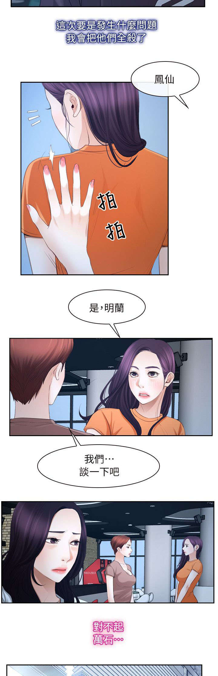 《拯救宅男》漫画最新章节第74章：营救免费下拉式在线观看章节第【10】张图片