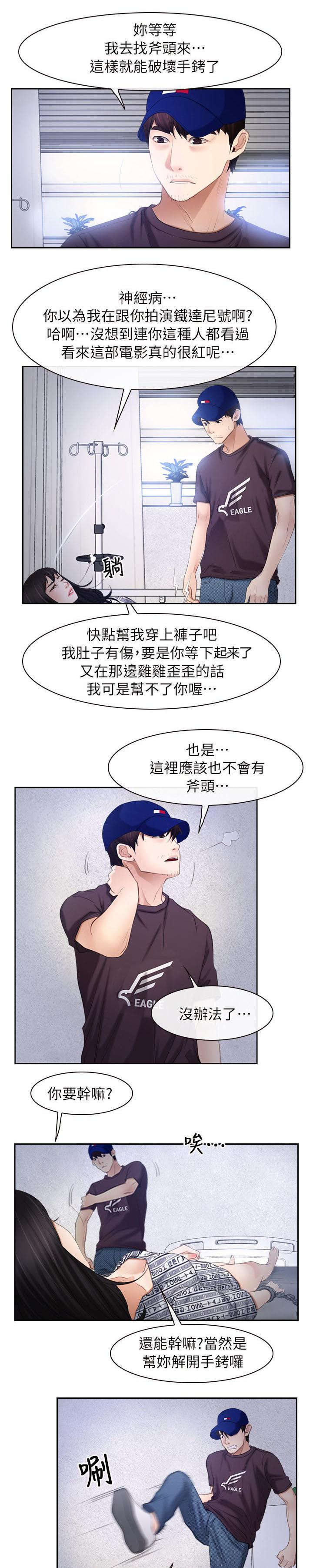 《拯救宅男》漫画最新章节第75章：踢爆你的狗头免费下拉式在线观看章节第【7】张图片