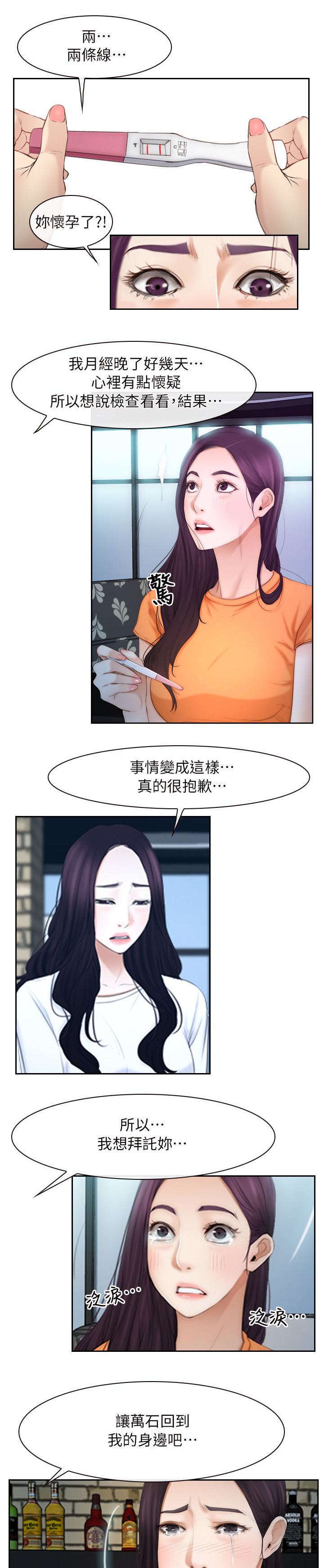 《拯救宅男》漫画最新章节第76章：怀孕免费下拉式在线观看章节第【17】张图片