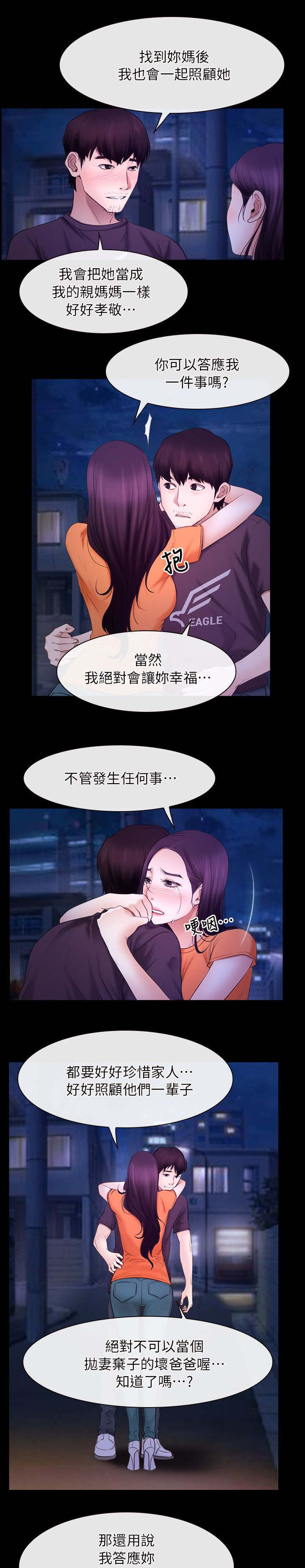 《拯救宅男》漫画最新章节第77章：我爱你免费下拉式在线观看章节第【8】张图片