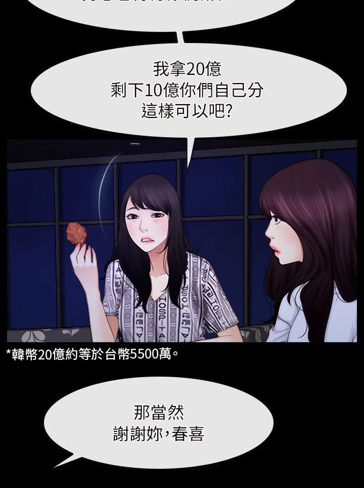 《拯救宅男》漫画最新章节第78章：冤家路窄免费下拉式在线观看章节第【9】张图片