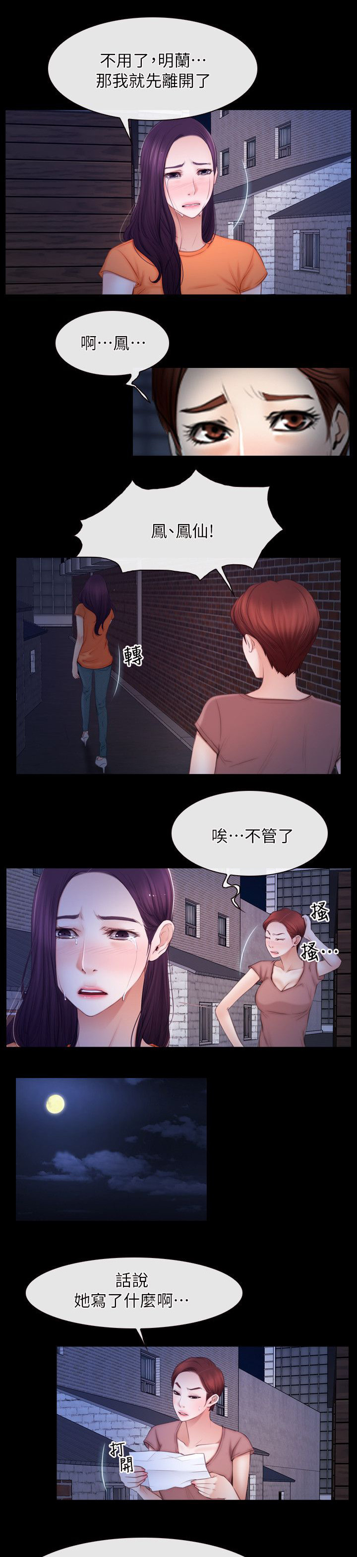 《拯救宅男》漫画最新章节第79章：我的孩子免费下拉式在线观看章节第【14】张图片