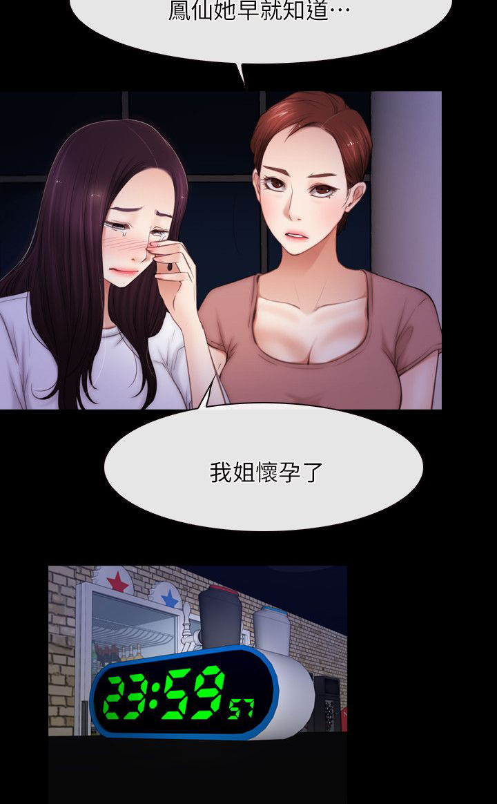 《拯救宅男》漫画最新章节第79章：我的孩子免费下拉式在线观看章节第【3】张图片