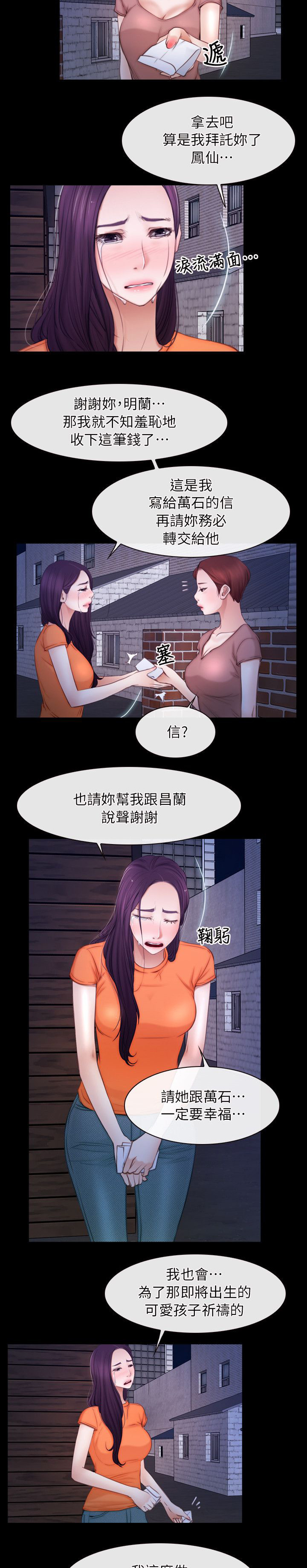 《拯救宅男》漫画最新章节第79章：我的孩子免费下拉式在线观看章节第【16】张图片