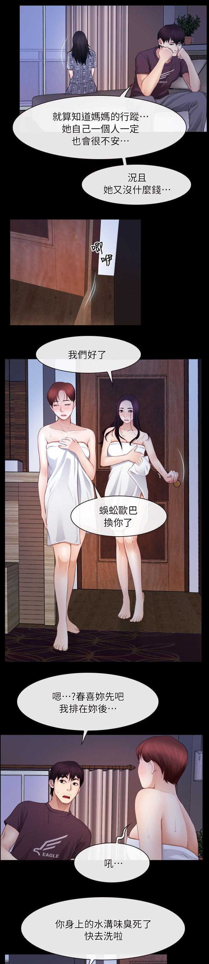 《拯救宅男》漫画最新章节第83章：忘了吧免费下拉式在线观看章节第【11】张图片