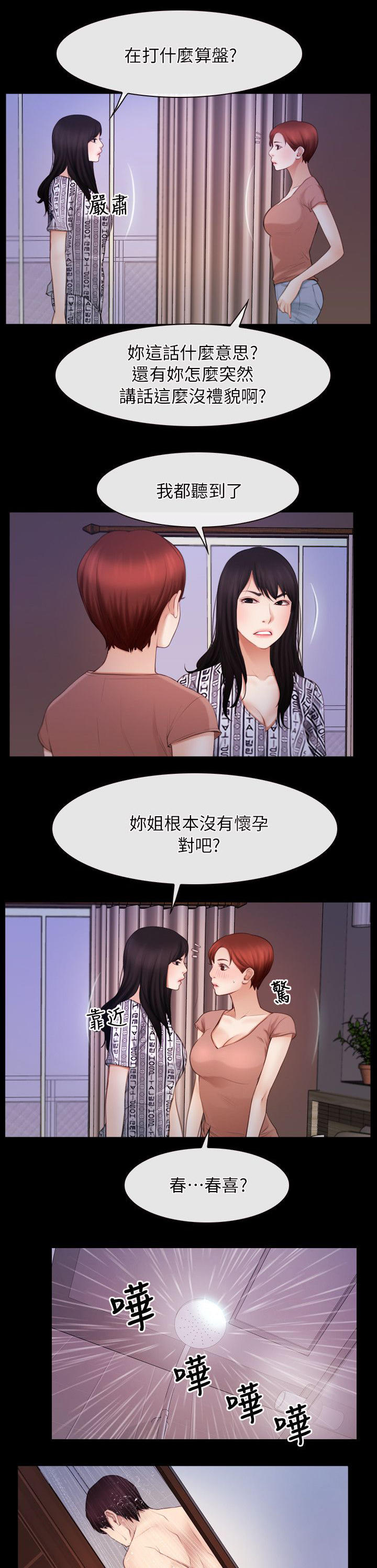 《拯救宅男》漫画最新章节第83章：忘了吧免费下拉式在线观看章节第【7】张图片