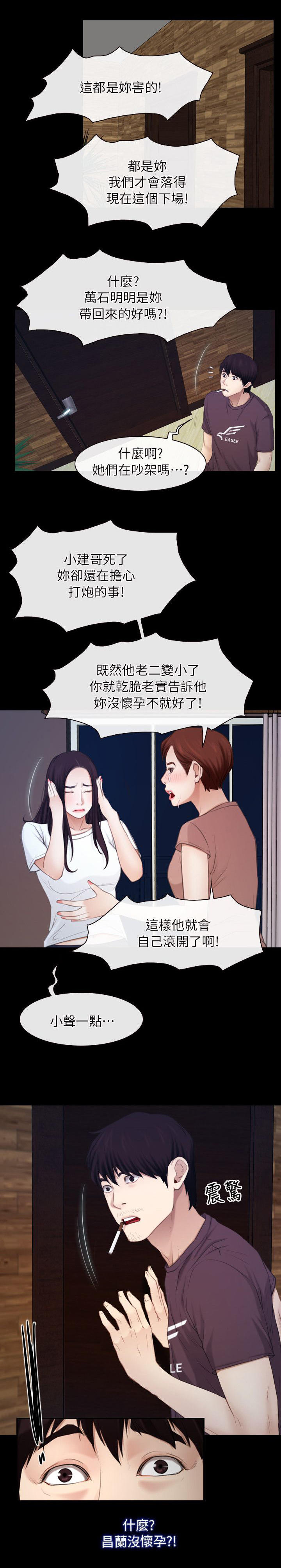 《拯救宅男》漫画最新章节第87章：听到免费下拉式在线观看章节第【1】张图片