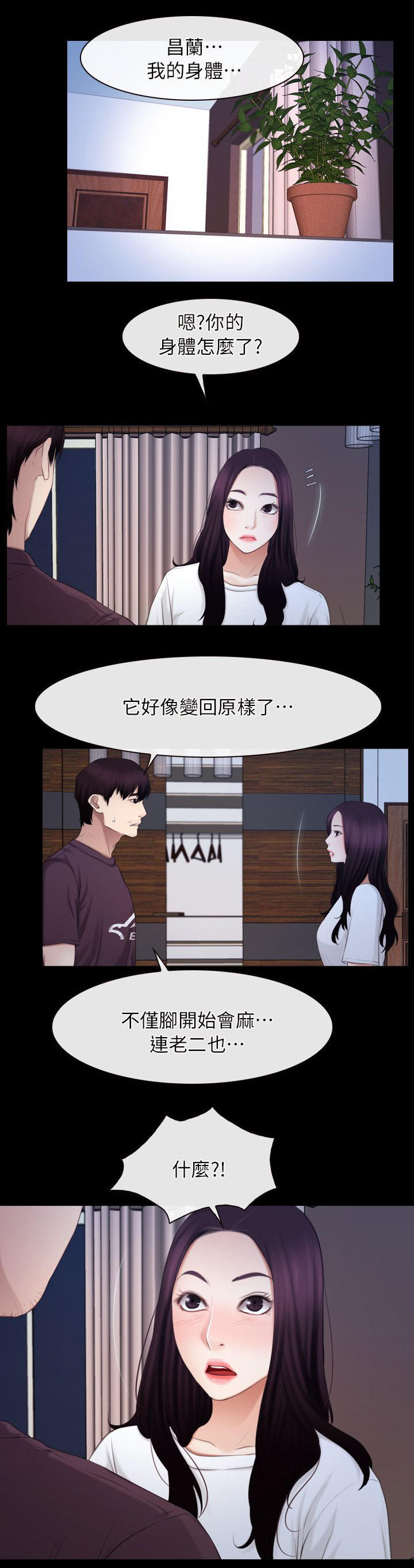 《拯救宅男》漫画最新章节第87章：听到免费下拉式在线观看章节第【8】张图片