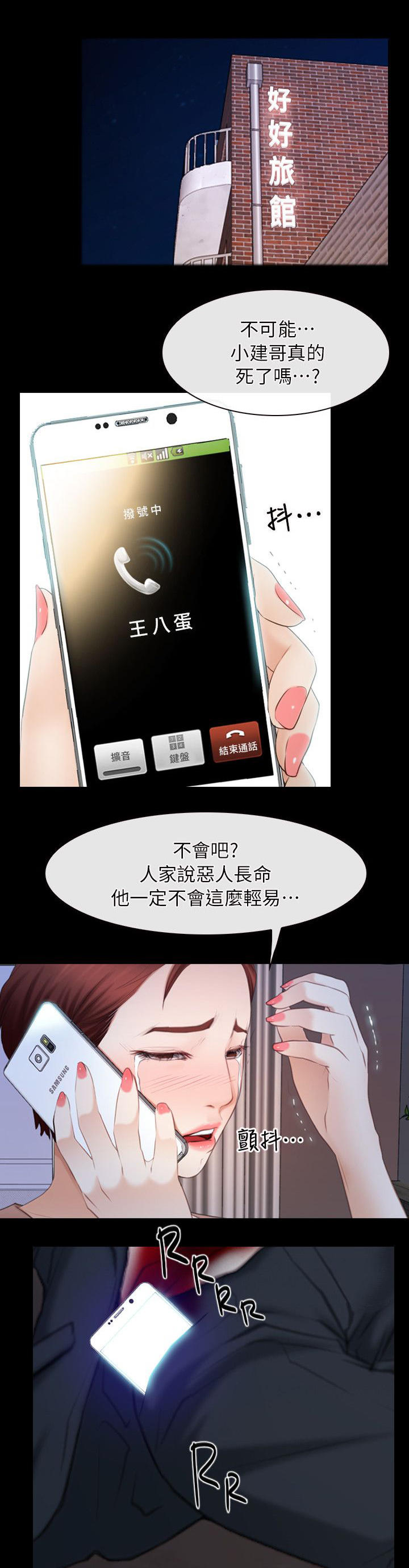 《拯救宅男》漫画最新章节第87章：听到免费下拉式在线观看章节第【7】张图片