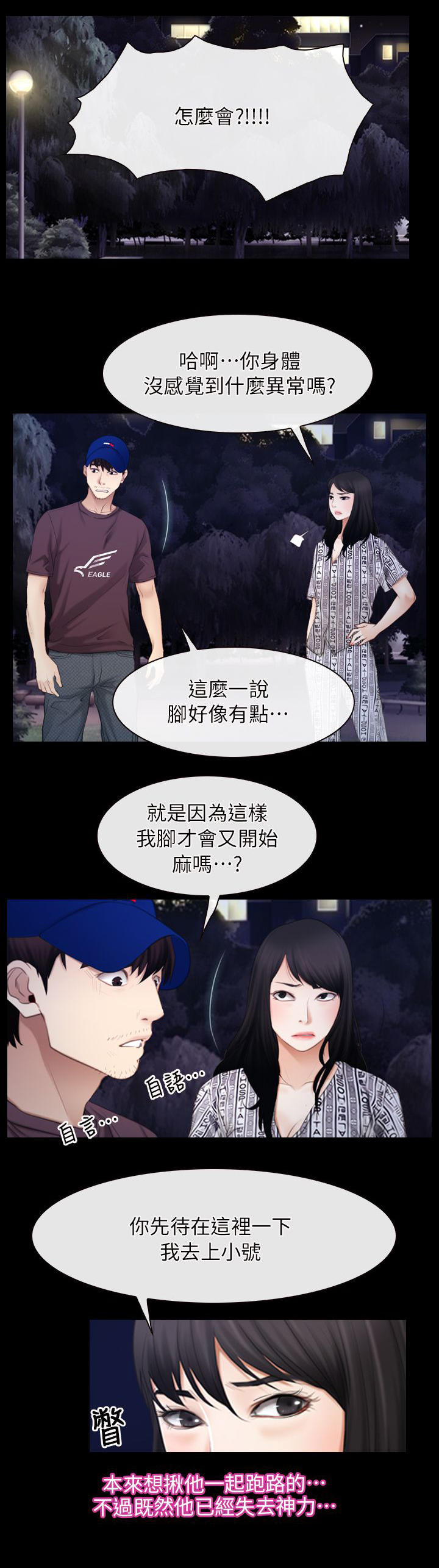 《拯救宅男》漫画最新章节第87章：听到免费下拉式在线观看章节第【12】张图片