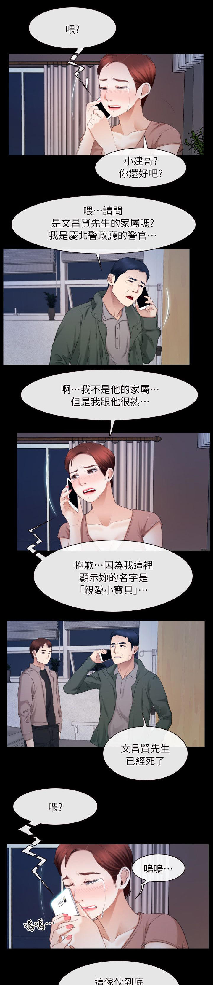 《拯救宅男》漫画最新章节第87章：听到免费下拉式在线观看章节第【5】张图片