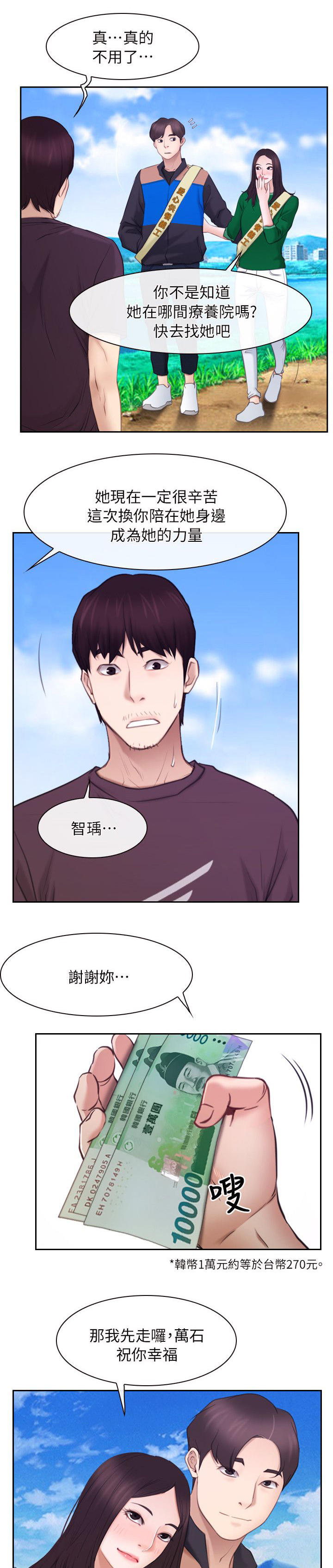 《拯救宅男》漫画最新章节第89章：誓言免费下拉式在线观看章节第【15】张图片