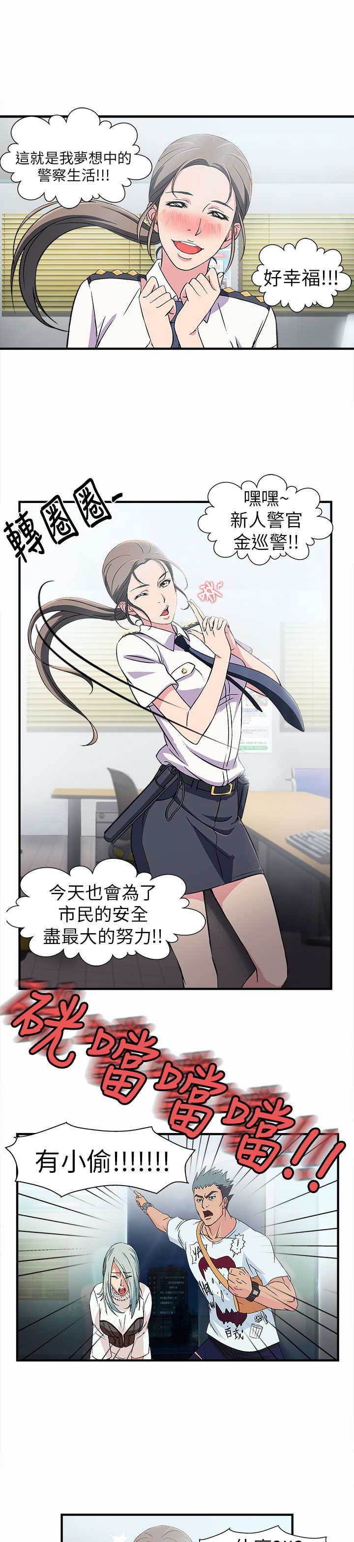 《女装设计师》漫画最新章节第2章：警员篇2免费下拉式在线观看章节第【11】张图片