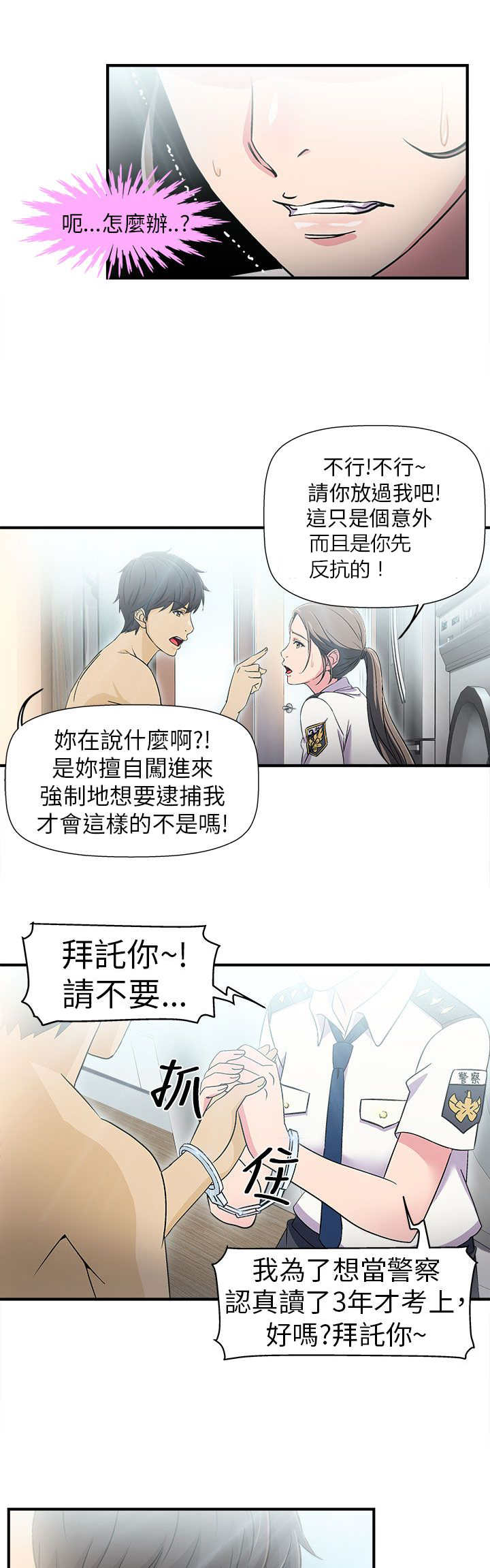 《女装设计师》漫画最新章节第3章：警员篇3免费下拉式在线观看章节第【6】张图片