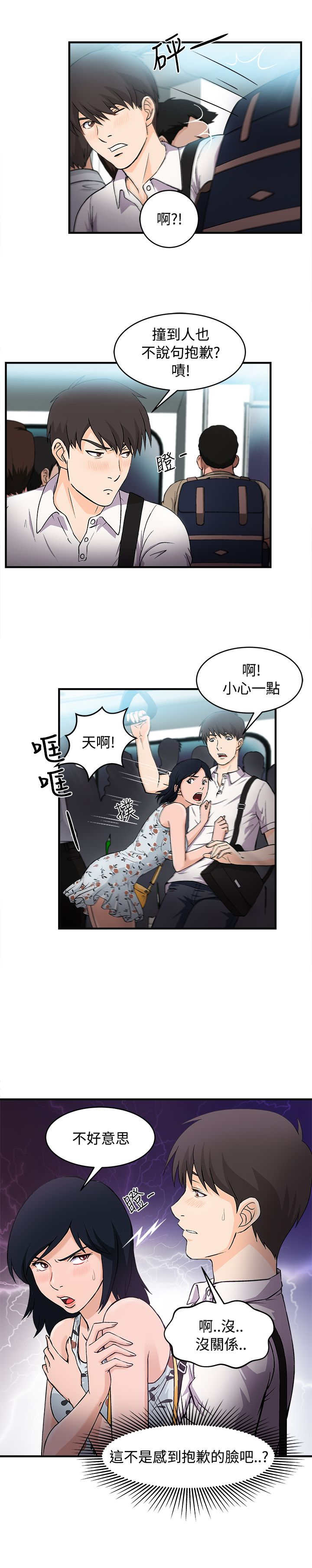 《女装设计师》漫画最新章节第5章：银行员篇1免费下拉式在线观看章节第【14】张图片