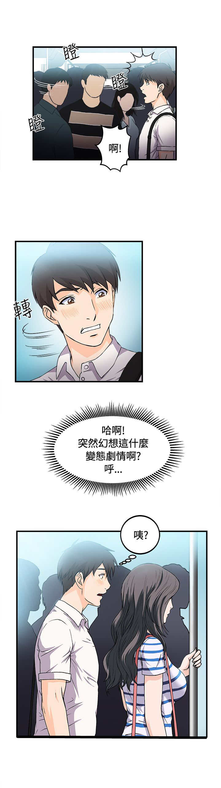 《女装设计师》漫画最新章节第5章：银行员篇1免费下拉式在线观看章节第【7】张图片