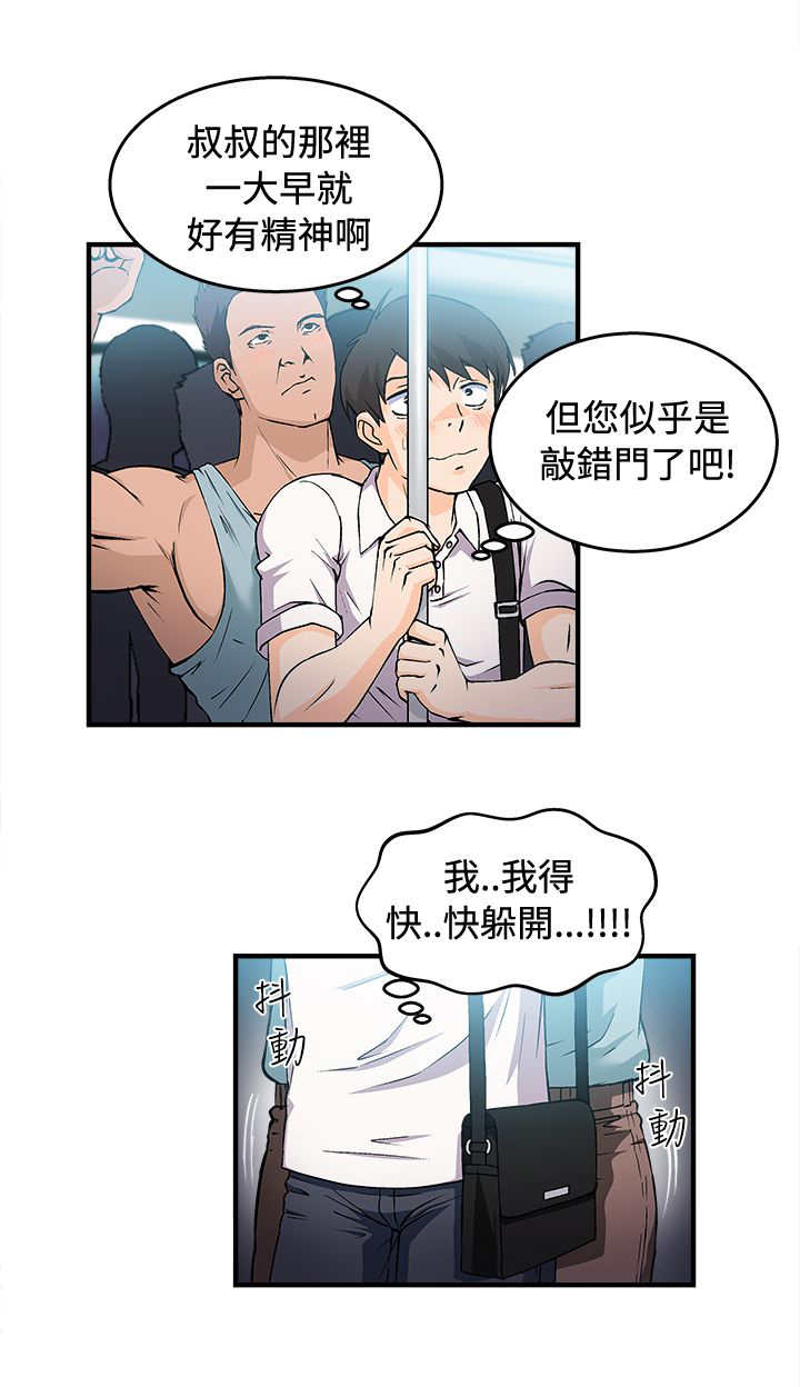 《女装设计师》漫画最新章节第5章：银行员篇1免费下拉式在线观看章节第【10】张图片