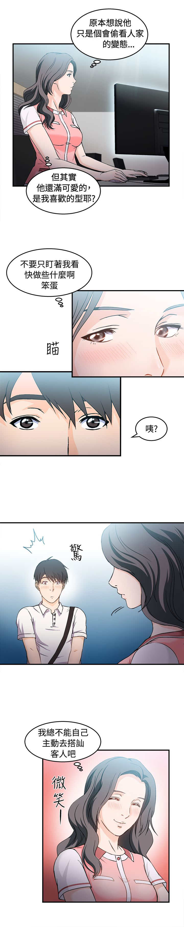 《女装设计师》漫画最新章节第6章：银行员篇2免费下拉式在线观看章节第【2】张图片