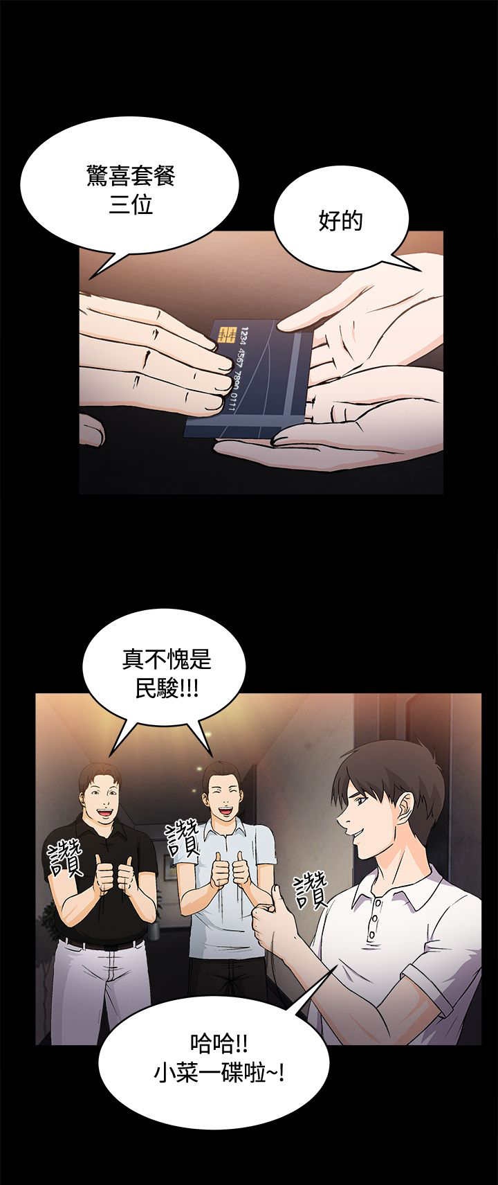 《女装设计师》漫画最新章节第7章：银行员篇3免费下拉式在线观看章节第【8】张图片