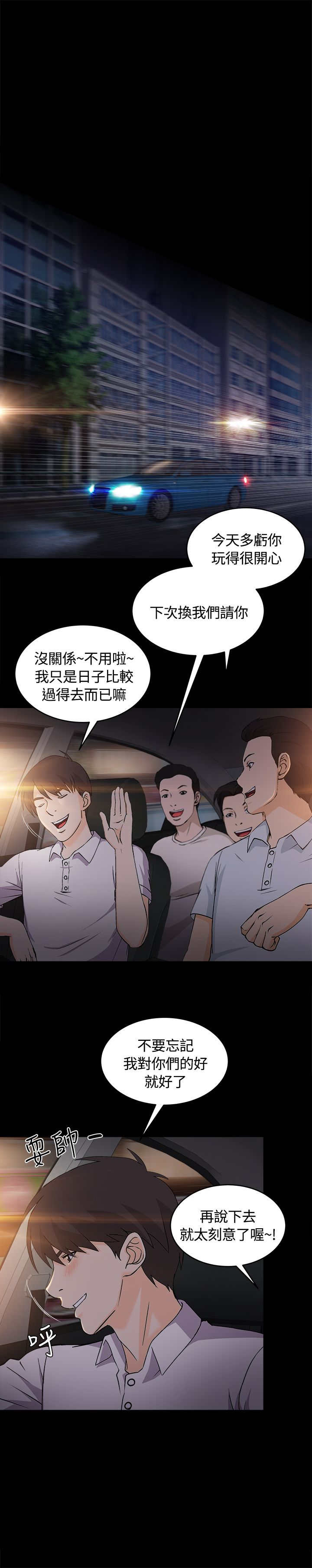 《女装设计师》漫画最新章节第7章：银行员篇3免费下拉式在线观看章节第【6】张图片