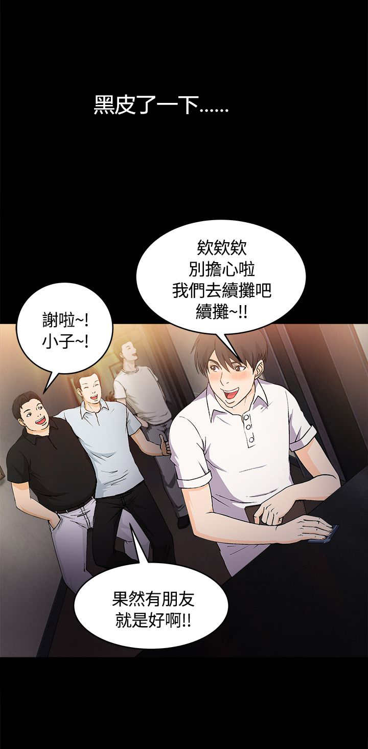 《女装设计师》漫画最新章节第7章：银行员篇3免费下拉式在线观看章节第【9】张图片