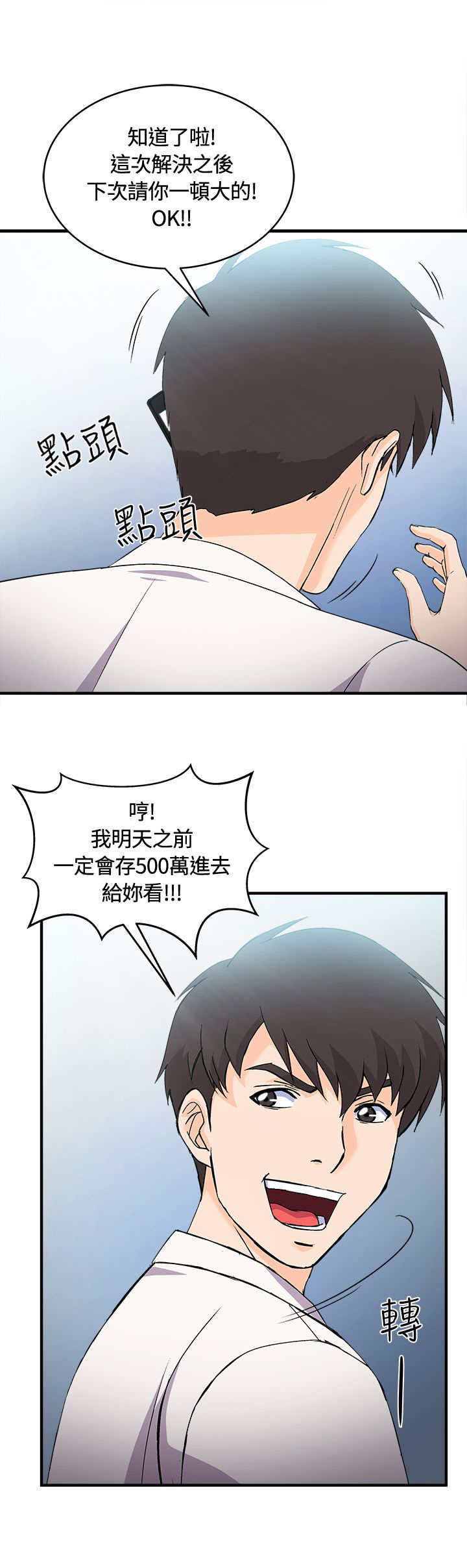 《女装设计师》漫画最新章节第7章：银行员篇3免费下拉式在线观看章节第【2】张图片