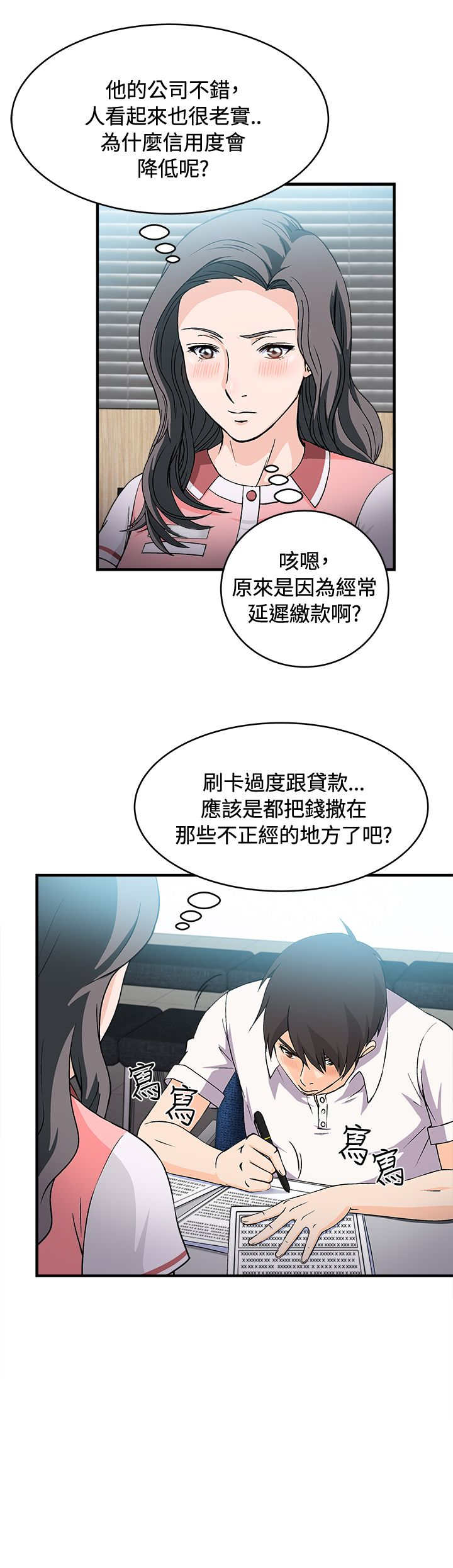 《女装设计师》漫画最新章节第7章：银行员篇3免费下拉式在线观看章节第【16】张图片