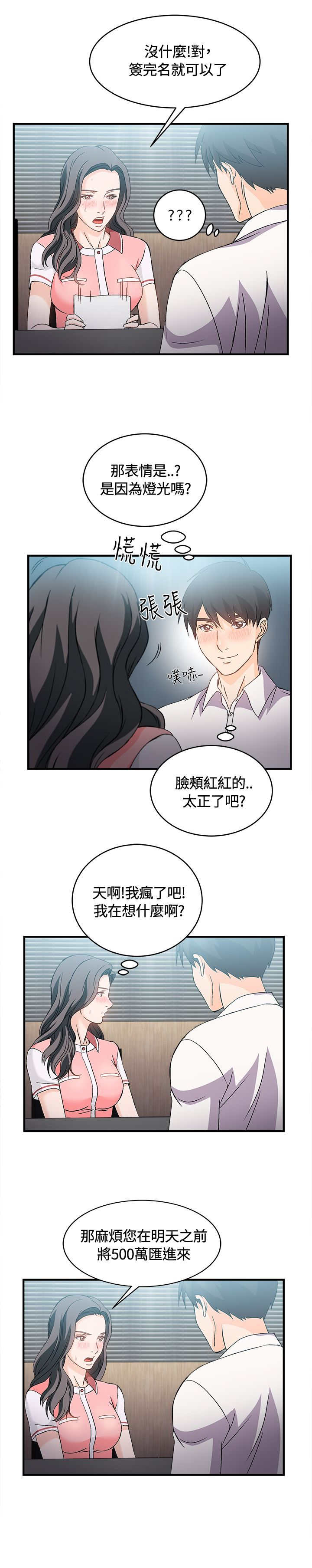 《女装设计师》漫画最新章节第7章：银行员篇3免费下拉式在线观看章节第【12】张图片