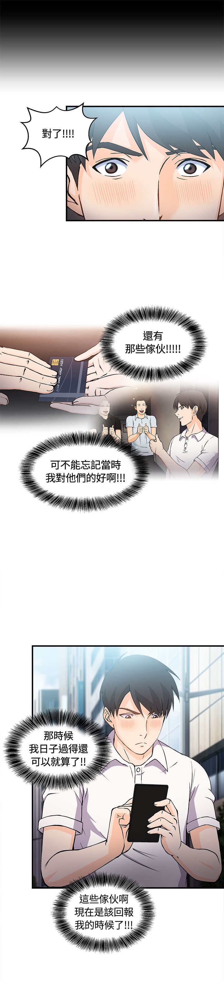 《女装设计师》漫画最新章节第7章：银行员篇3免费下拉式在线观看章节第【5】张图片