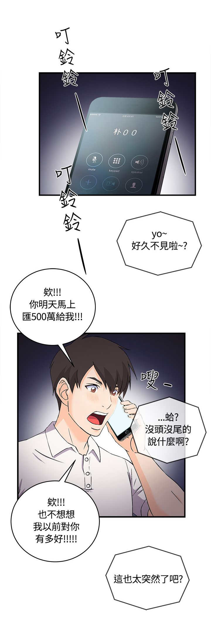 《女装设计师》漫画最新章节第7章：银行员篇3免费下拉式在线观看章节第【4】张图片