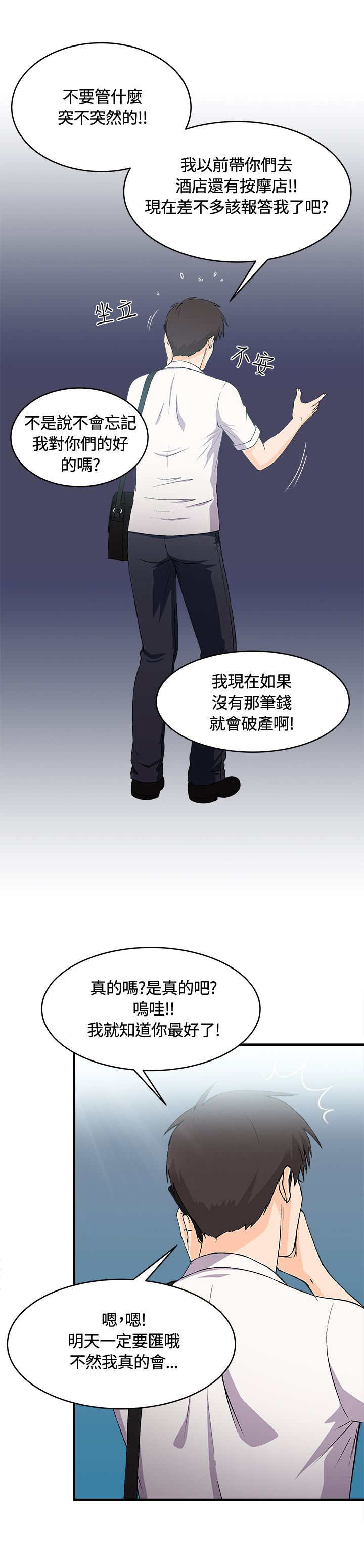 《女装设计师》漫画最新章节第7章：银行员篇3免费下拉式在线观看章节第【3】张图片