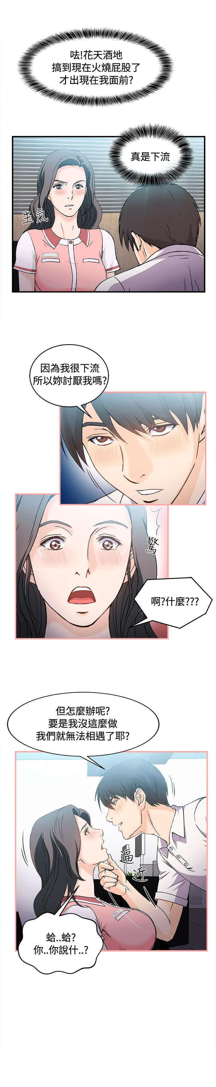 《女装设计师》漫画最新章节第7章：银行员篇3免费下拉式在线观看章节第【14】张图片