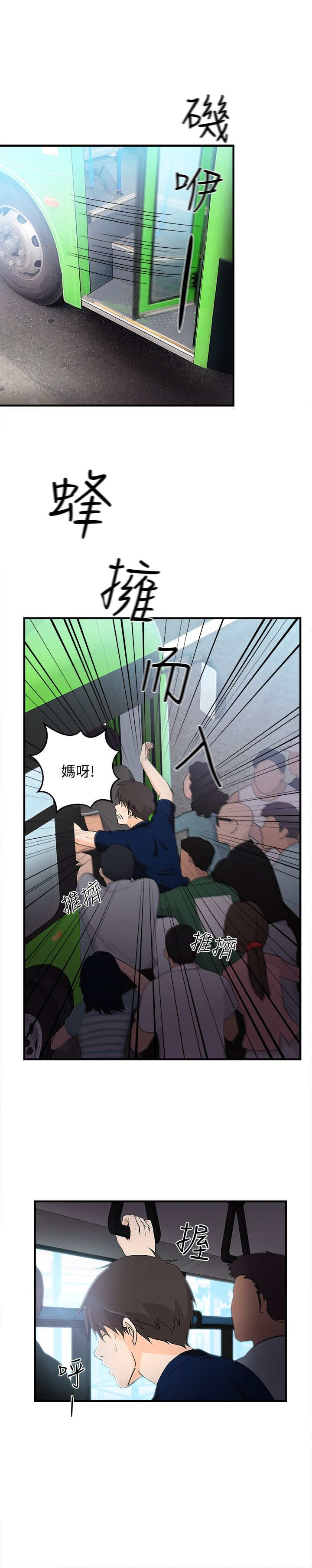 《女装设计师》漫画最新章节第8章：银行员篇4免费下拉式在线观看章节第【20】张图片