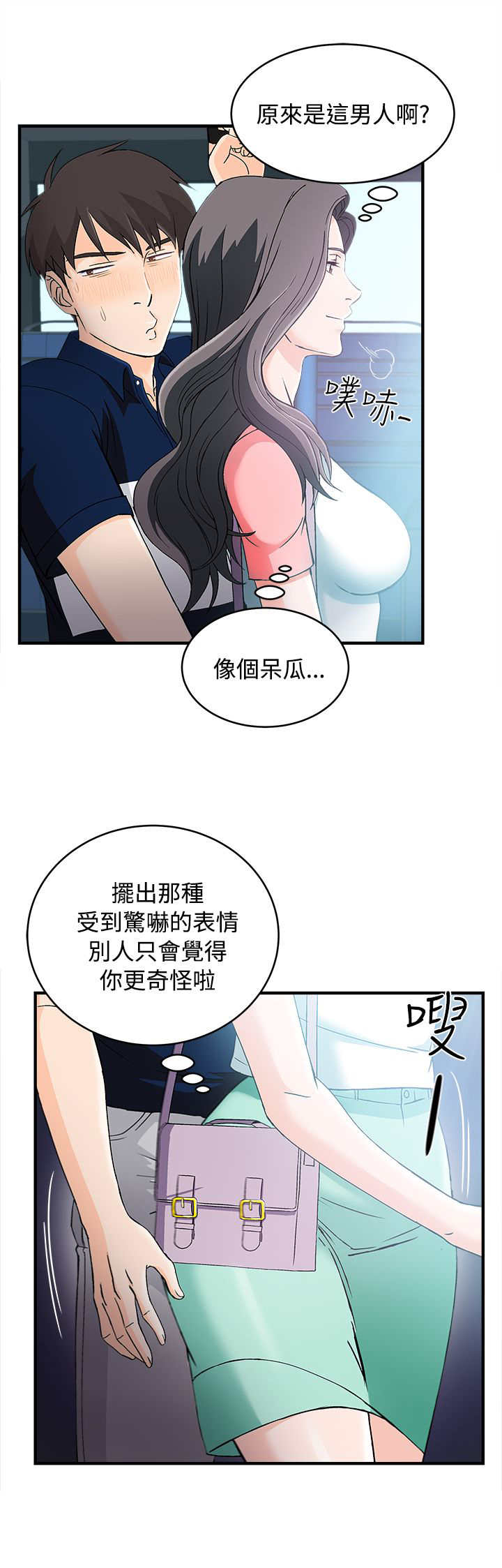 《女装设计师》漫画最新章节第8章：银行员篇4免费下拉式在线观看章节第【10】张图片