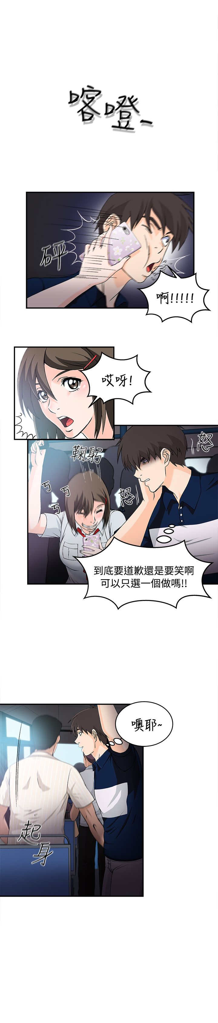 《女装设计师》漫画最新章节第8章：银行员篇4免费下拉式在线观看章节第【18】张图片