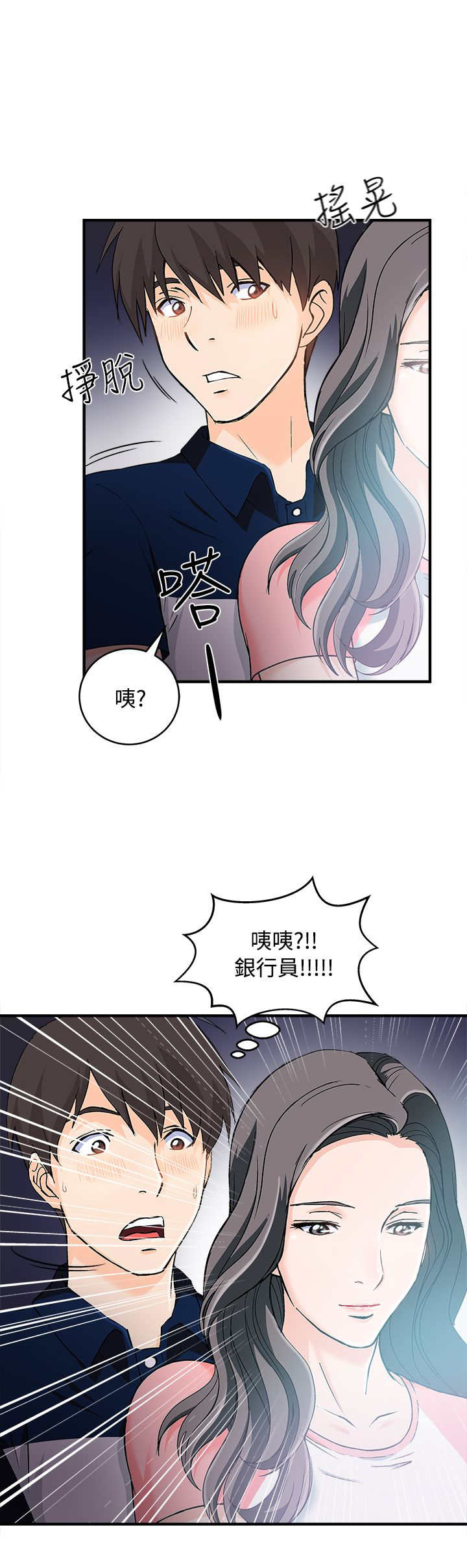 《女装设计师》漫画最新章节第8章：银行员篇4免费下拉式在线观看章节第【15】张图片