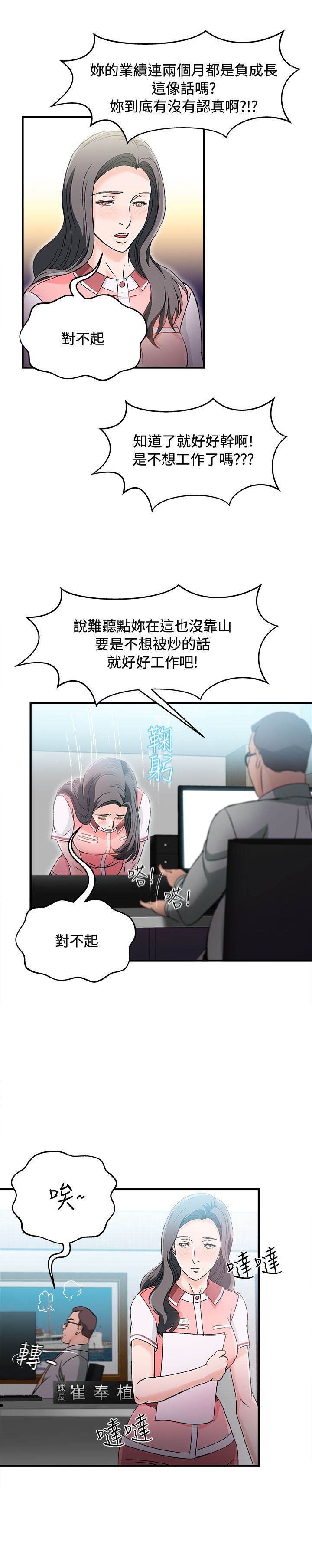 《女装设计师》漫画最新章节第9章：银行员篇5免费下拉式在线观看章节第【7】张图片