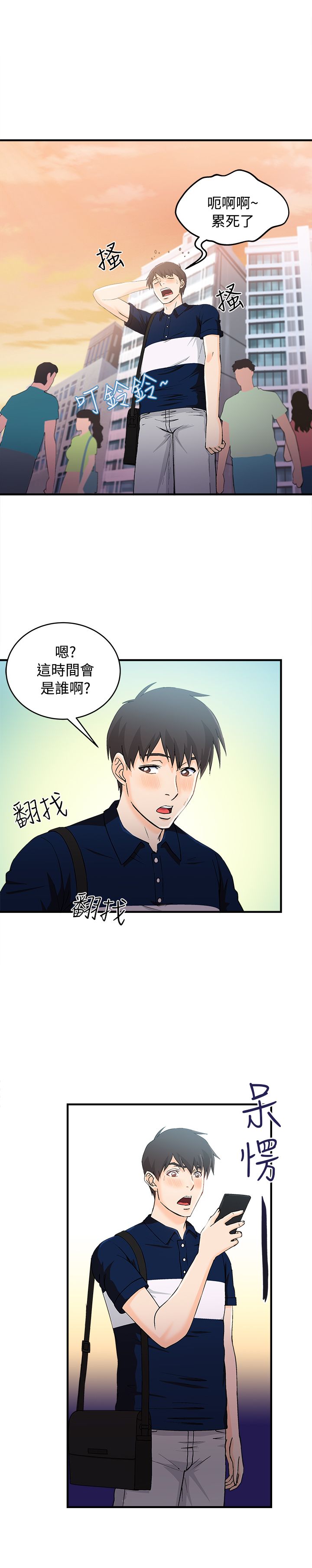 《女装设计师》漫画最新章节第9章：银行员篇5免费下拉式在线观看章节第【2】张图片