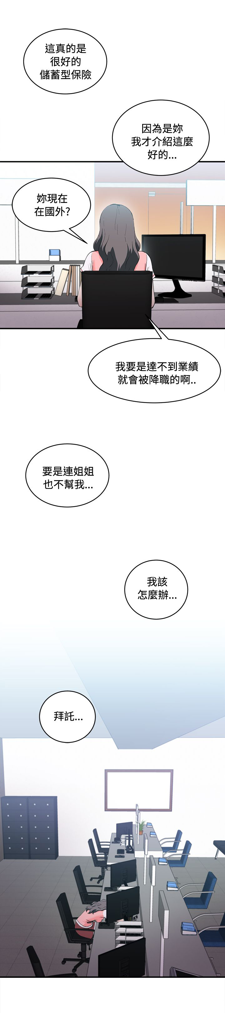 《女装设计师》漫画最新章节第9章：银行员篇5免费下拉式在线观看章节第【5】张图片