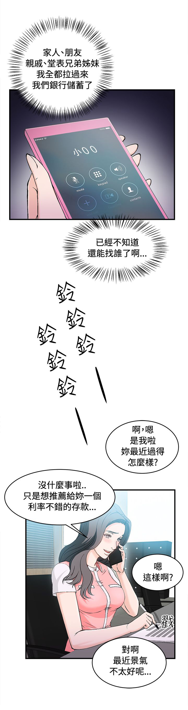 《女装设计师》漫画最新章节第9章：银行员篇5免费下拉式在线观看章节第【6】张图片