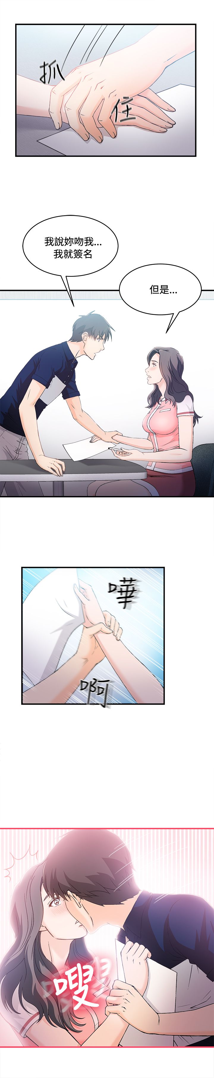 《女装设计师》漫画最新章节第10章：银行员篇6免费下拉式在线观看章节第【9】张图片