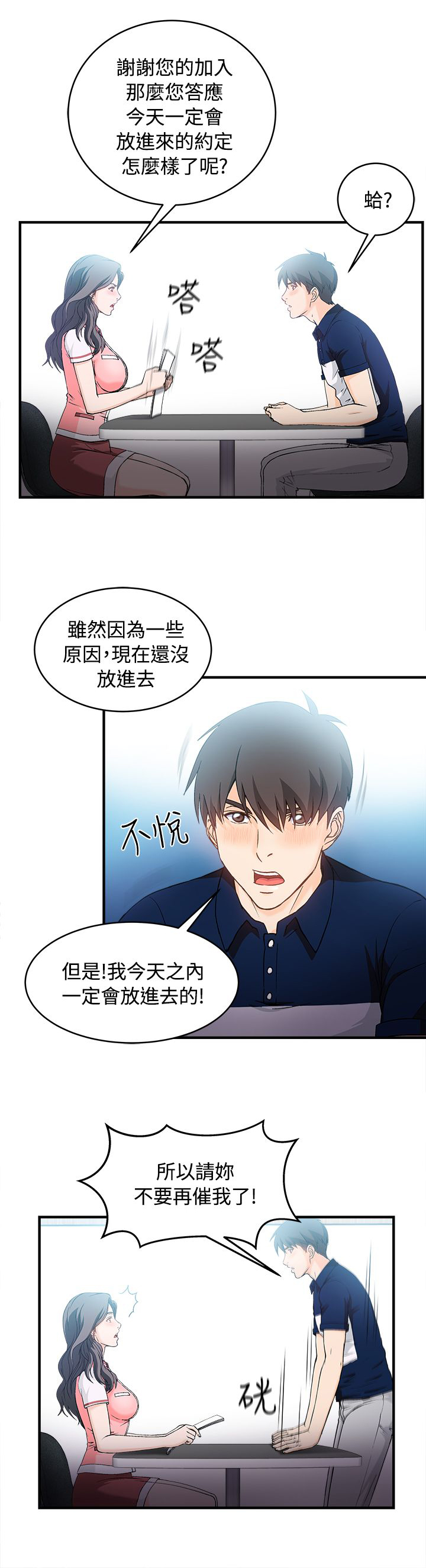 《女装设计师》漫画最新章节第10章：银行员篇6免费下拉式在线观看章节第【4】张图片