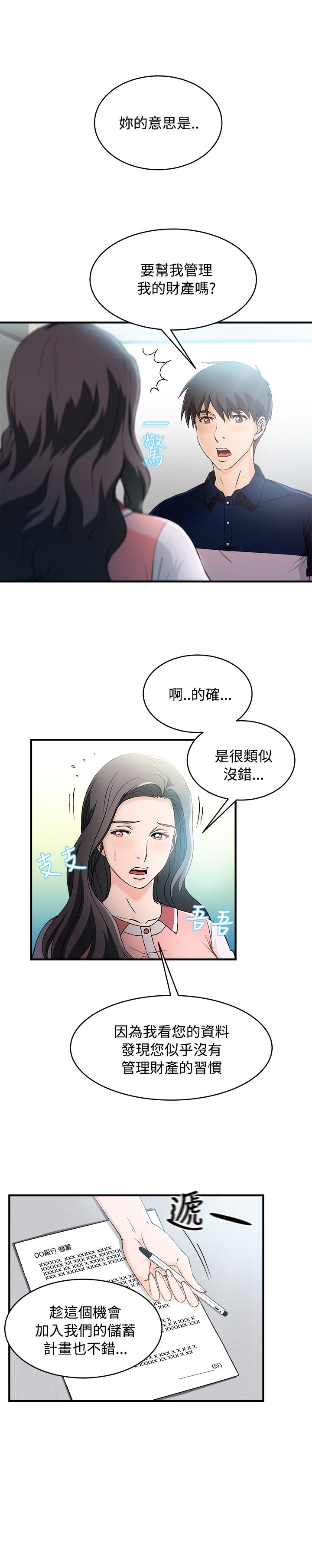 《女装设计师》漫画最新章节第10章：银行员篇6免费下拉式在线观看章节第【11】张图片