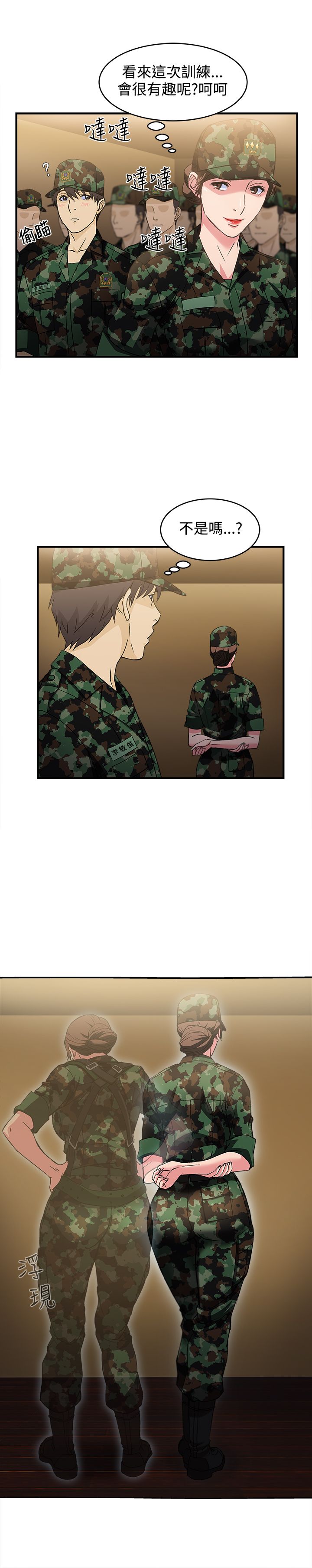 女装设计师-第14章：军人篇3全彩韩漫标签
