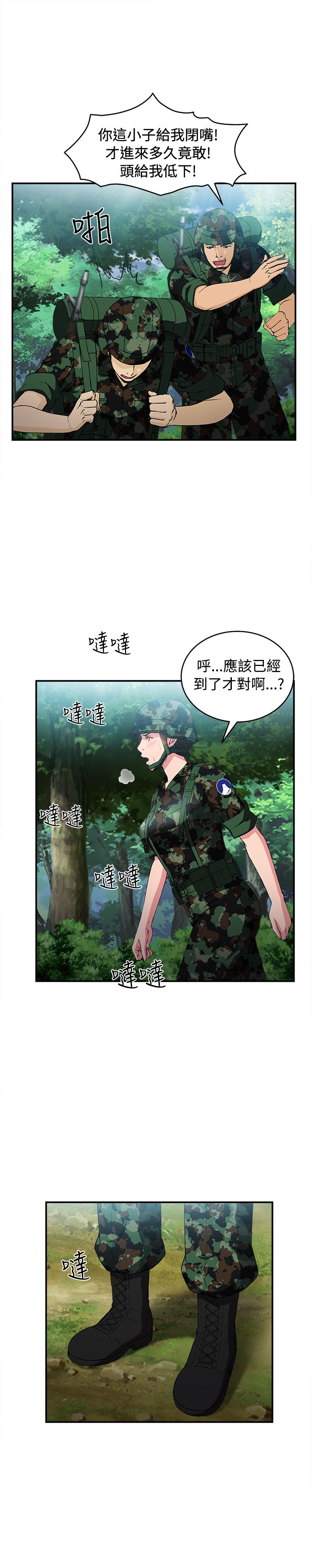 女装设计师-第15章：军人篇4全彩韩漫标签
