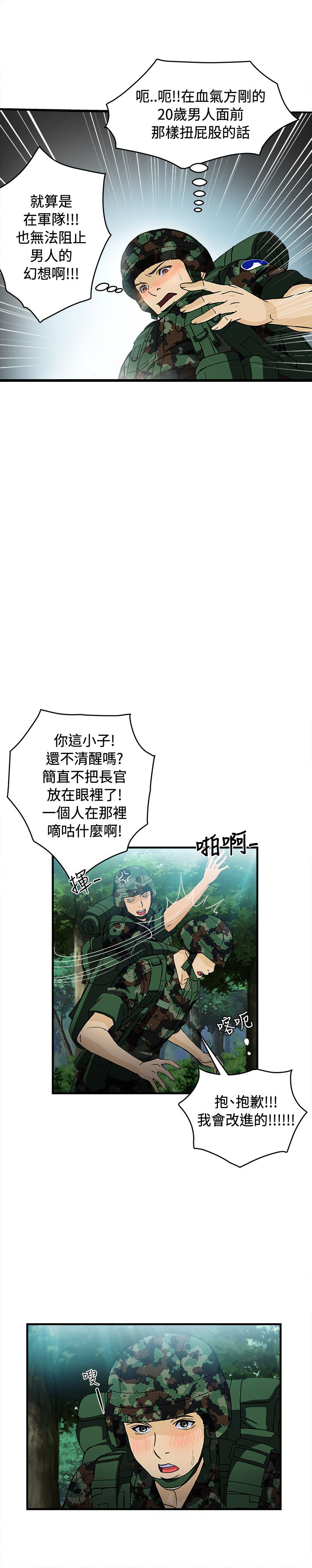 《女装设计师》漫画最新章节第15章：军人篇4免费下拉式在线观看章节第【9】张图片