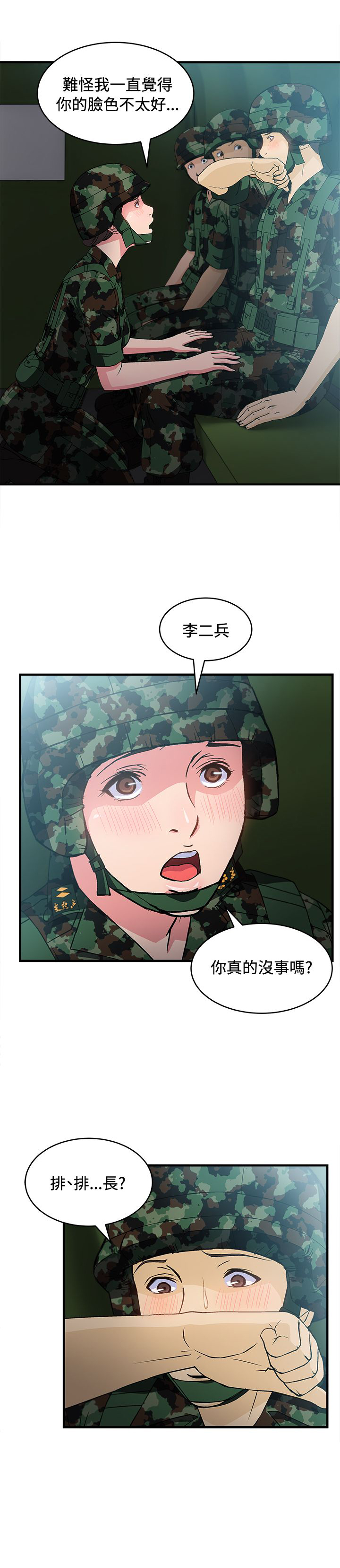 女装设计师-第17章：军人篇6全彩韩漫标签