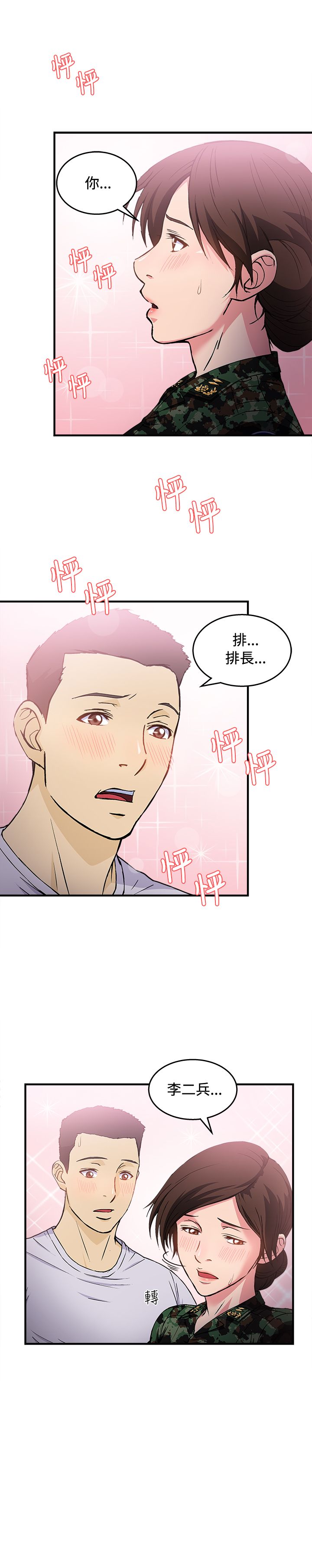 《女装设计师》漫画最新章节第18章：军人篇7免费下拉式在线观看章节第【9】张图片